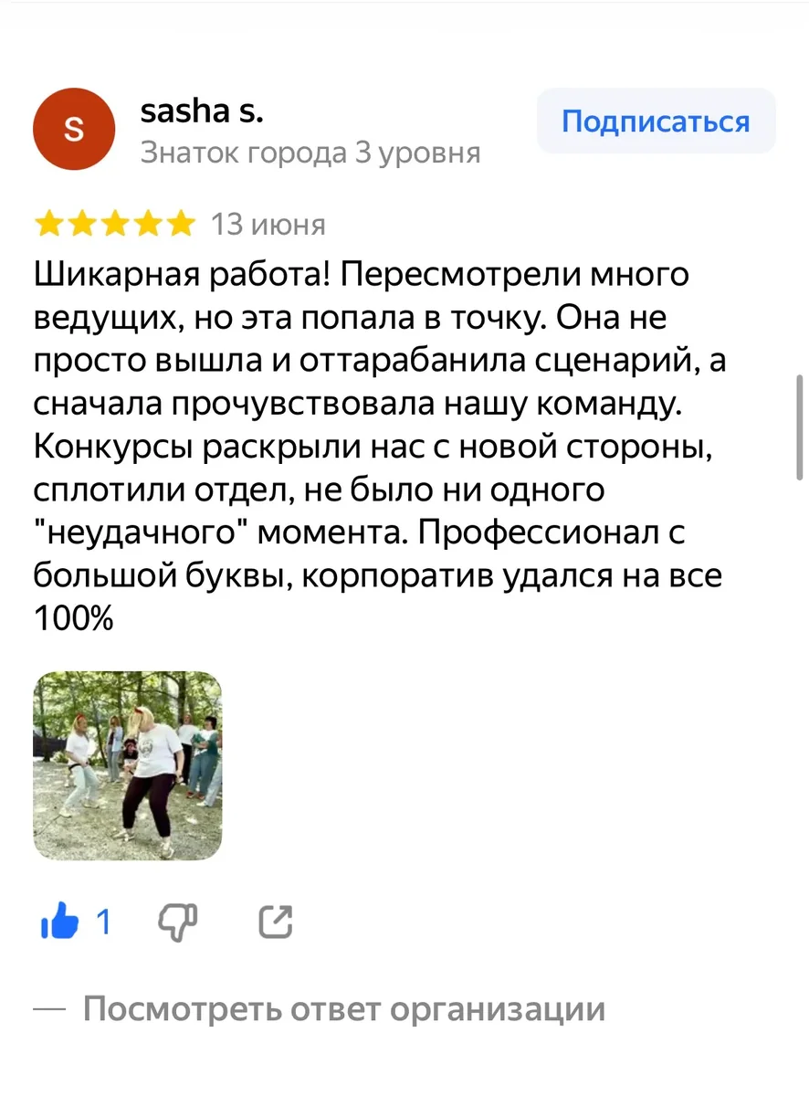 Отзыв с Яндекс Карт