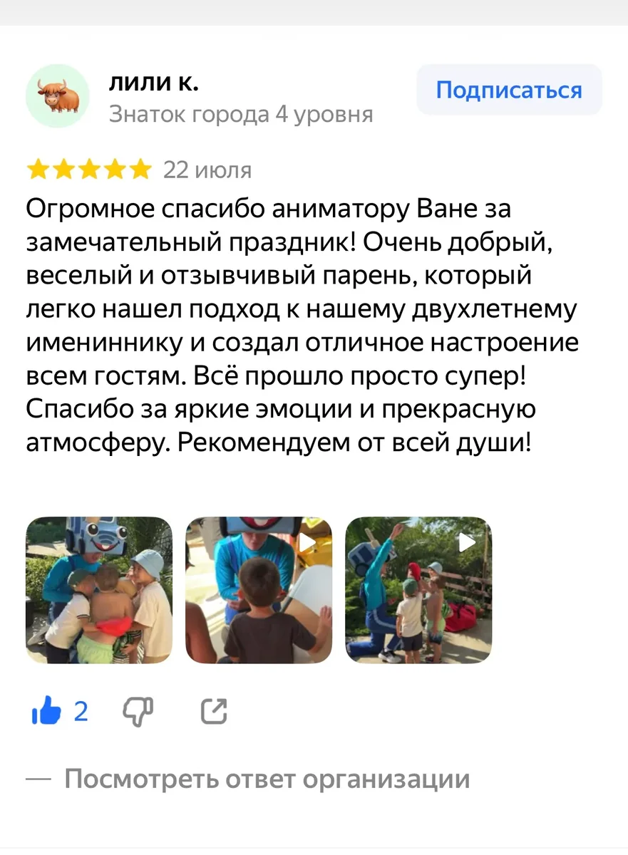 Отзыв с Яндекс Карт